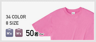 スリムＴシャツの名入れ・オリジナルプリント